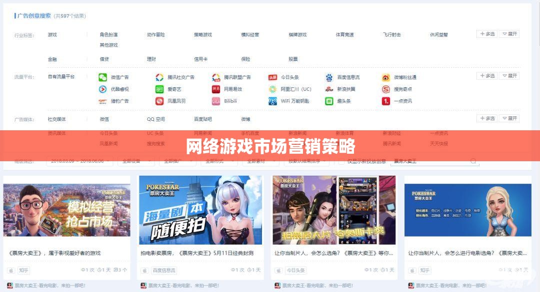 網(wǎng)絡(luò)游戲市場營銷策略，打造吸引玩家的數(shù)字帝國