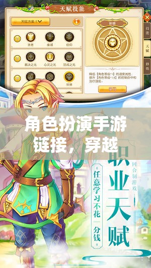 穿越幻想世界的奇妙之旅，角色扮演手游的奇幻冒險