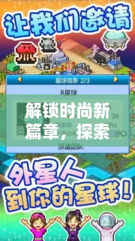 解鎖時(shí)尚新篇章，探索夢幻衣櫥的創(chuàng)意換裝大冒險(xiǎn)