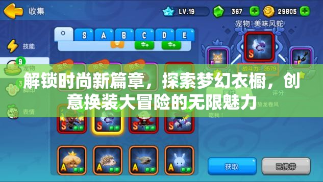 解鎖時(shí)尚新篇章，探索夢幻衣櫥的創(chuàng)意換裝大冒險(xiǎn)
