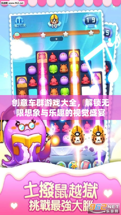 創(chuàng)意車群游戲大全，解鎖無限想象與樂趣的視覺盛宴