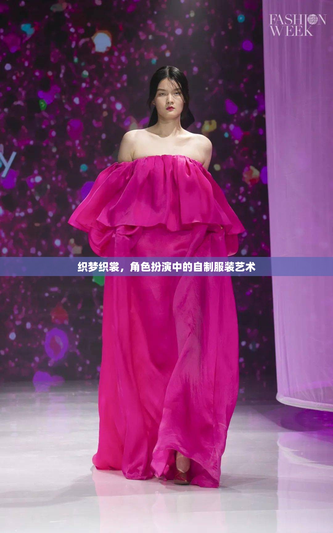 織夢織裳，角色扮演中的自制服裝藝術(shù)