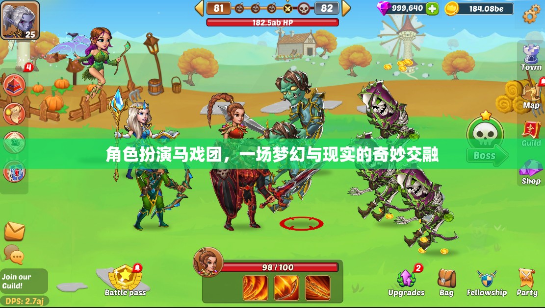 夢(mèng)幻與現(xiàn)實(shí)的奇妙交融，角色扮演馬戲團(tuán)