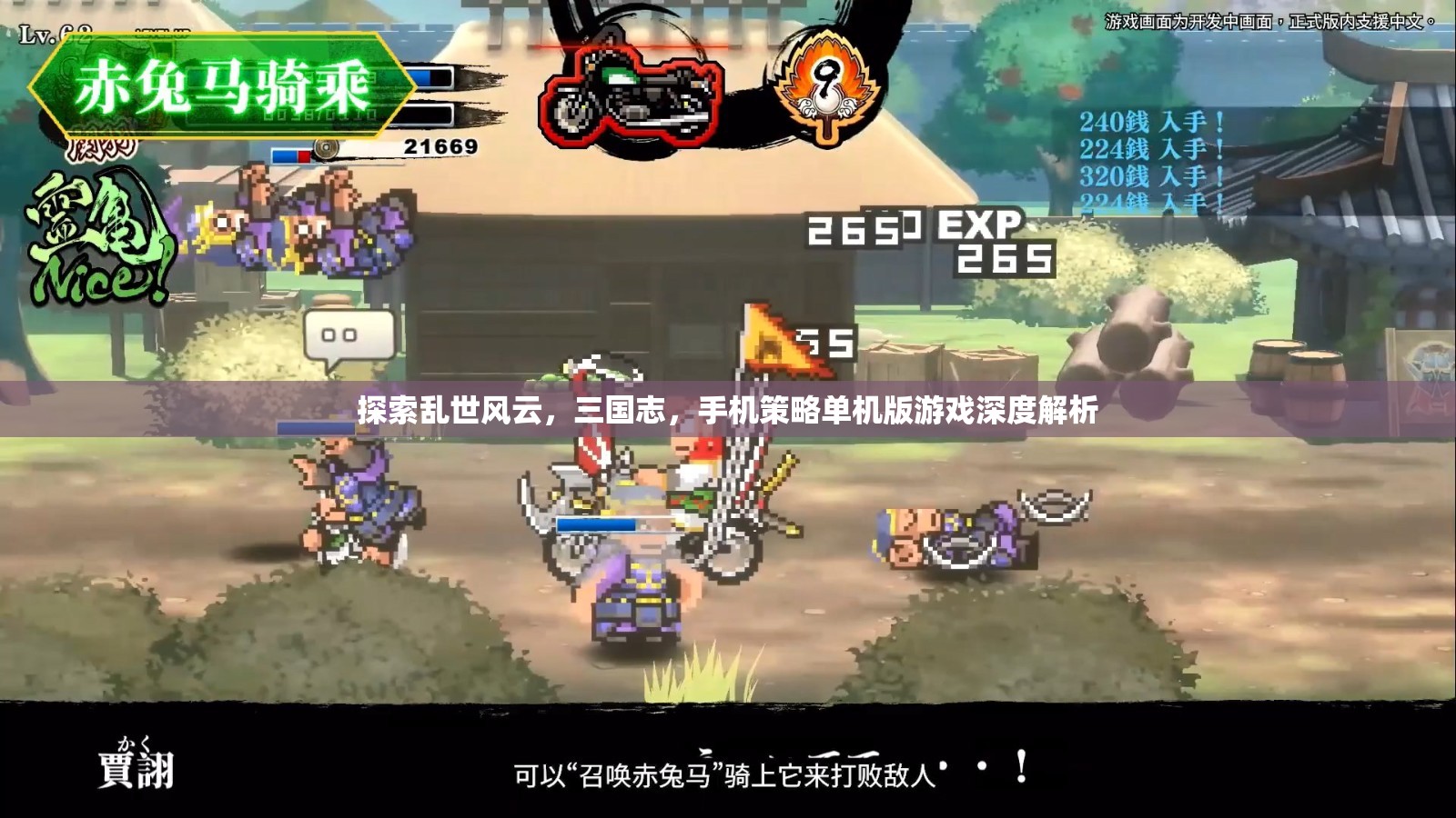 三國(guó)志，手機(jī)策略單機(jī)版游戲深度解析