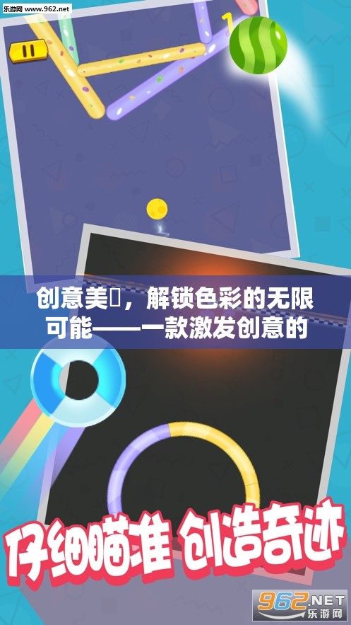 解鎖色彩創(chuàng)意，美凃小游戲的下載指南