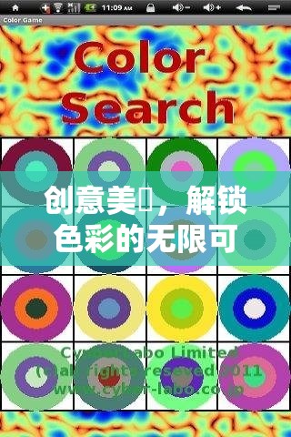 解鎖色彩創(chuàng)意，美凃小游戲的下載指南