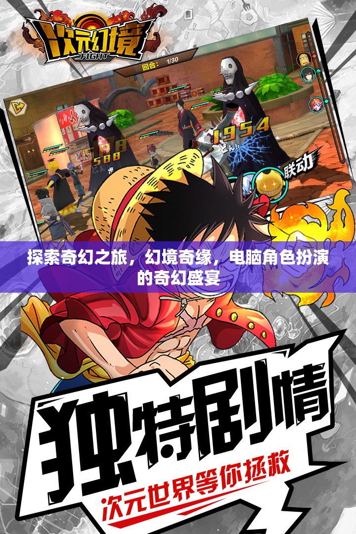 探索奇幻之旅，幻境奇緣與電腦角色扮演的奇幻盛宴