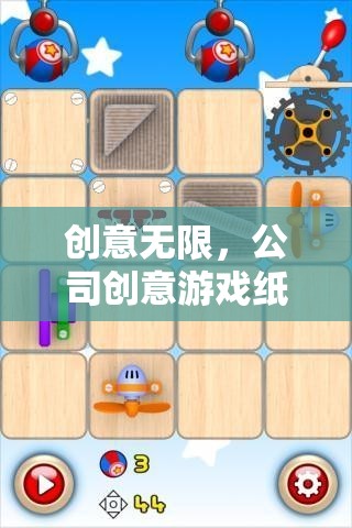 創(chuàng)意無(wú)限，公司創(chuàng)意游戲紙條模板的奇妙之旅  第2張