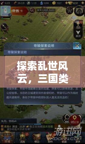 亂世風(fēng)云，三國(guó)類(lèi)策略電腦游戲的深度解析