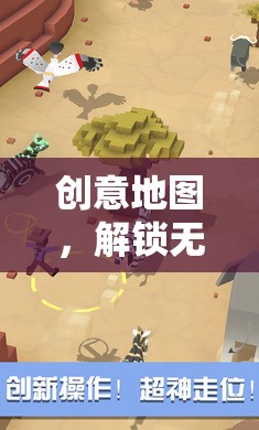 創(chuàng)意地圖，解鎖無限可能的冒險之旅