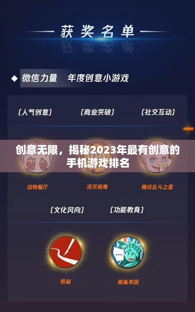 2023年最具創(chuàng)意的手機游戲排行榜