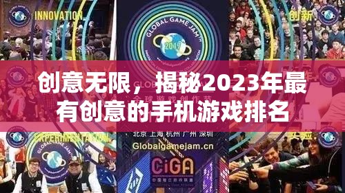 2023年最具創(chuàng)意的手機游戲排行榜