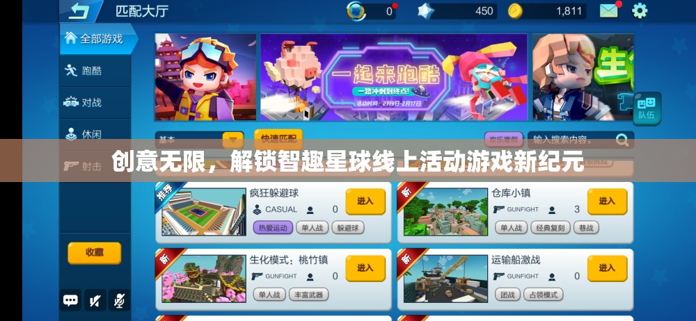 智趣星球，解鎖線上活動(dòng)游戲新紀(jì)元，創(chuàng)意無限