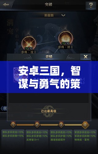 安卓三國，智謀與勇氣的策略盛宴