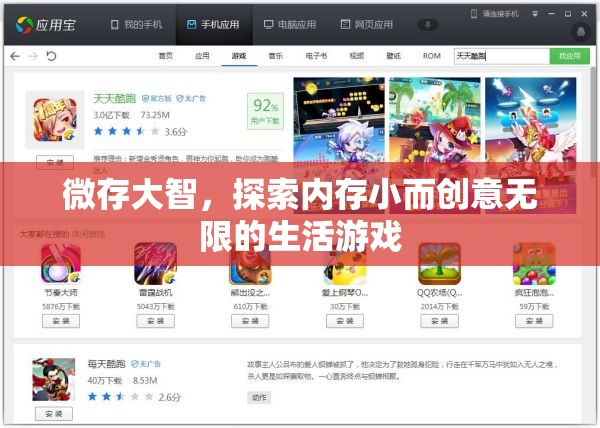 微存大智，探索內(nèi)存小而創(chuàng)意無限的生活游戲