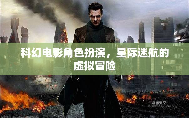 星際迷航，科幻電影的虛擬冒險之旅