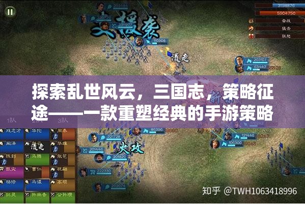 三國志，重塑經(jīng)典的手游策略征途