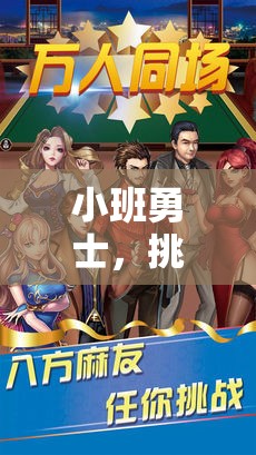 小班勇士挑戰(zhàn)大灰狼，解鎖趣味體育游戲新體驗(yàn)