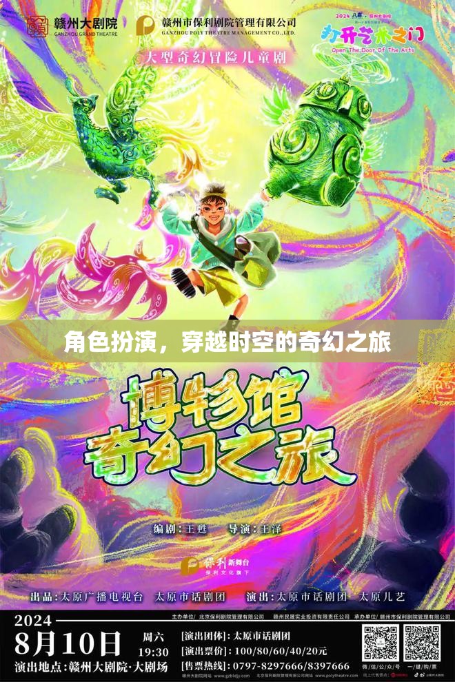 穿越時空的奇幻之旅，角色扮演的奇幻冒險