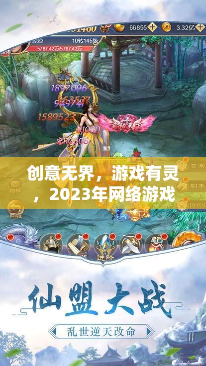 2023年網(wǎng)絡(luò)游戲開發(fā)創(chuàng)意大賽，創(chuàng)意無界，游戲有靈