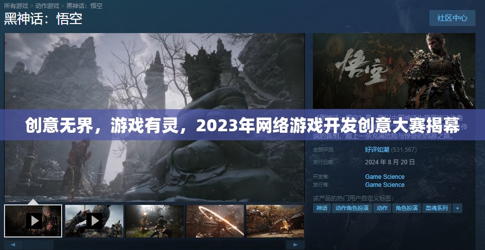 2023年網(wǎng)絡(luò)游戲開發(fā)創(chuàng)意大賽，創(chuàng)意無界，游戲有靈