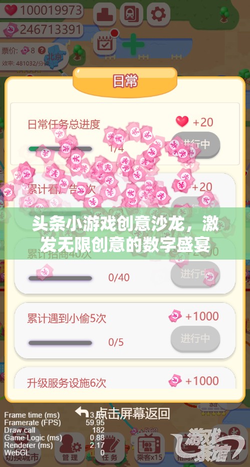 創(chuàng)意無限，頭條小游戲沙龍引領數(shù)字娛樂新風尚  第3張