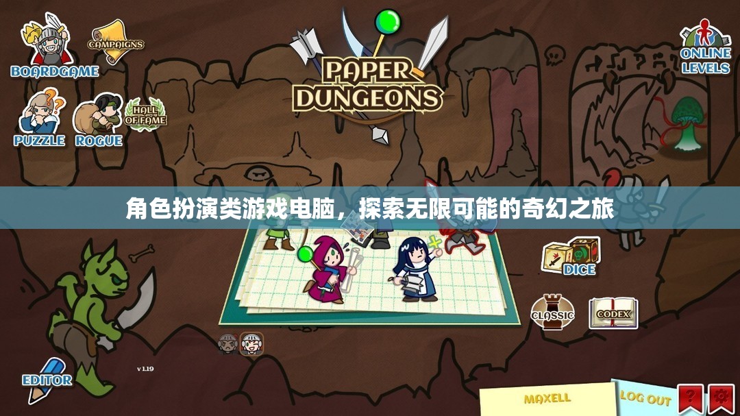 探索奇幻之旅，角色扮演類游戲電腦的無盡魅力