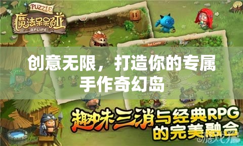 打造專屬手作奇幻島，創(chuàng)意無限，盡享手作魅力  第2張