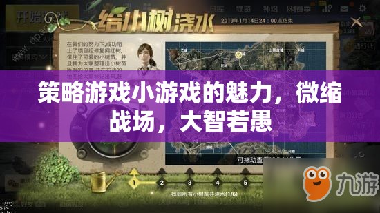 微縮戰(zhàn)場，大智若愚，策略游戲小游戲的獨特魅力