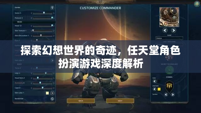 探索幻想世界的奇跡，任天堂角色扮演游戲深度解析