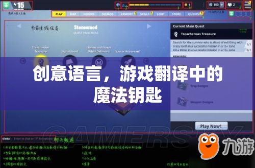 創(chuàng)意語言，游戲翻譯中的魔法鑰匙