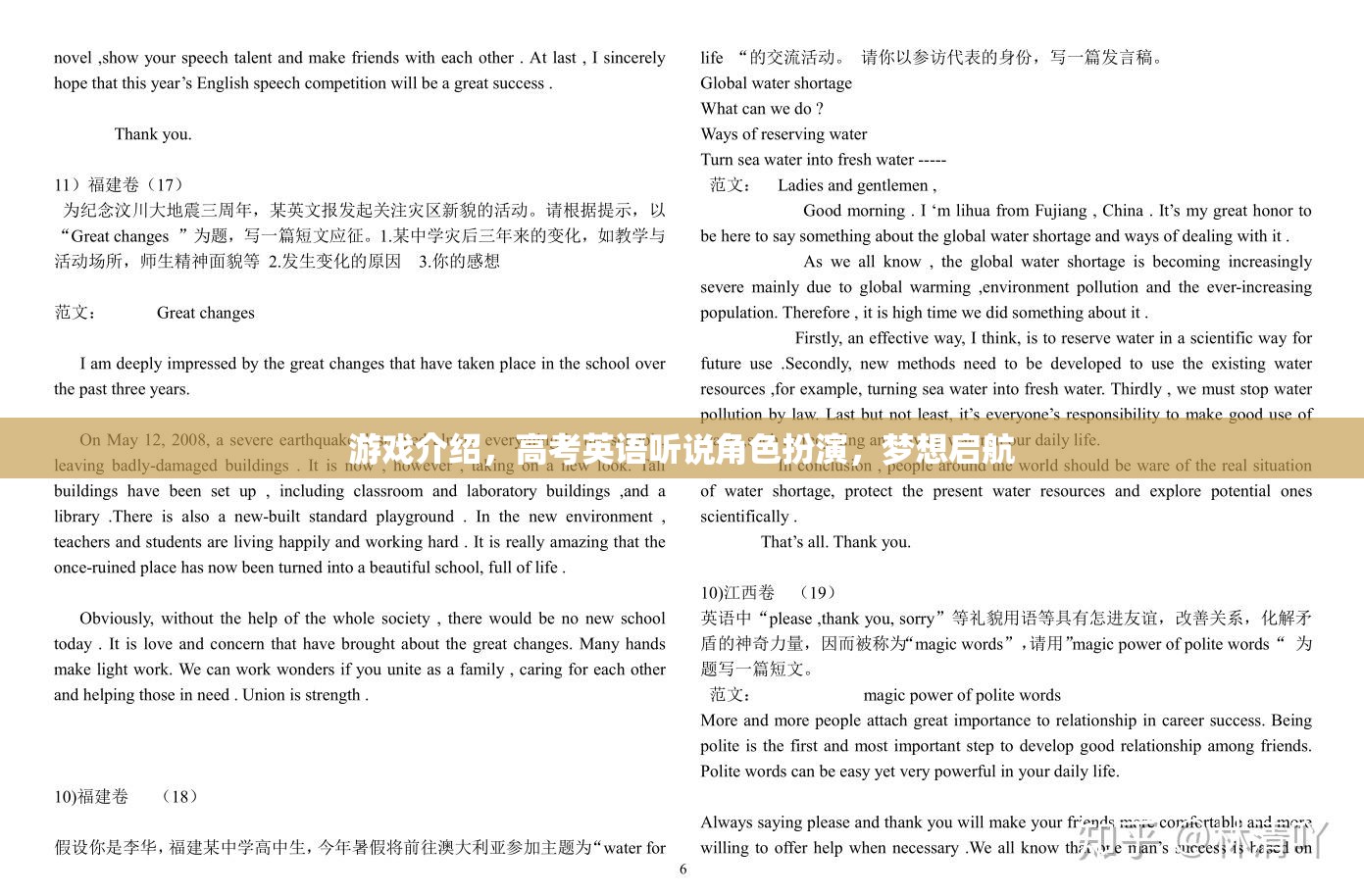 高考英語(yǔ)聽說(shuō)角色扮演，夢(mèng)想啟航的虛擬游戲之旅
