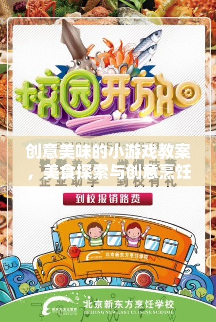 創(chuàng)意美味，美食探索與創(chuàng)意烹飪的奇妙之旅