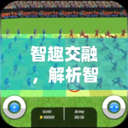 智趣交融，解析智力游戲、體育游戲與音樂游戲的獨(dú)特魅力與區(qū)別