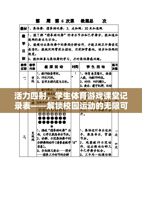 解鎖校園運動無限可能，活力四射的學生體育游戲課堂記錄