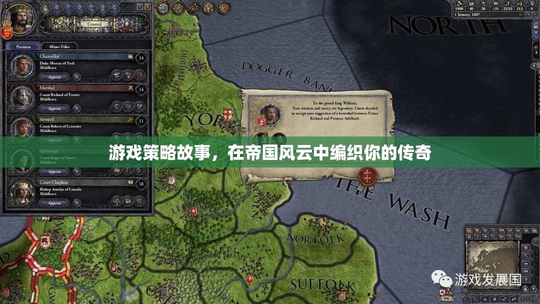 游戲策略故事，在帝國風(fēng)云中編織你的傳奇
