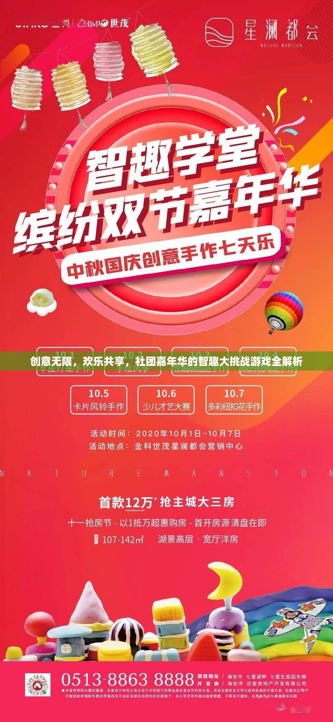 智趣大挑戰(zhàn)，社團嘉年華的創(chuàng)意與歡樂全解析  第3張