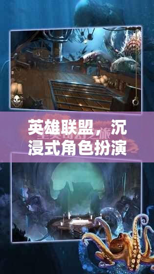 英雄聯(lián)盟，沉浸式奇幻之旅