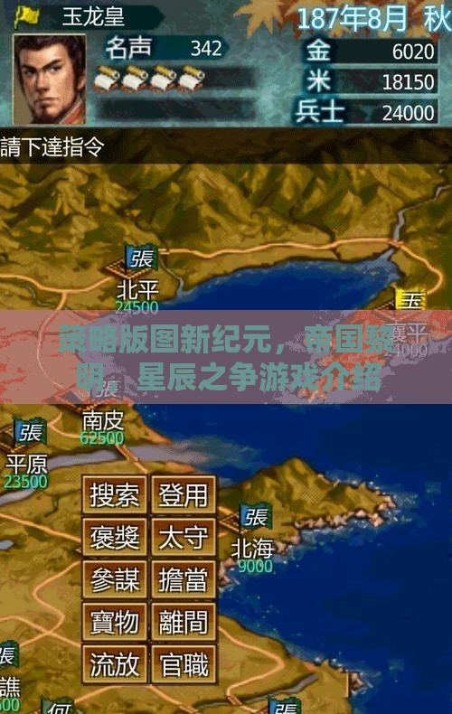 策略版圖新紀(jì)元，帝國(guó)黎明與星辰之爭(zhēng)的全面解析