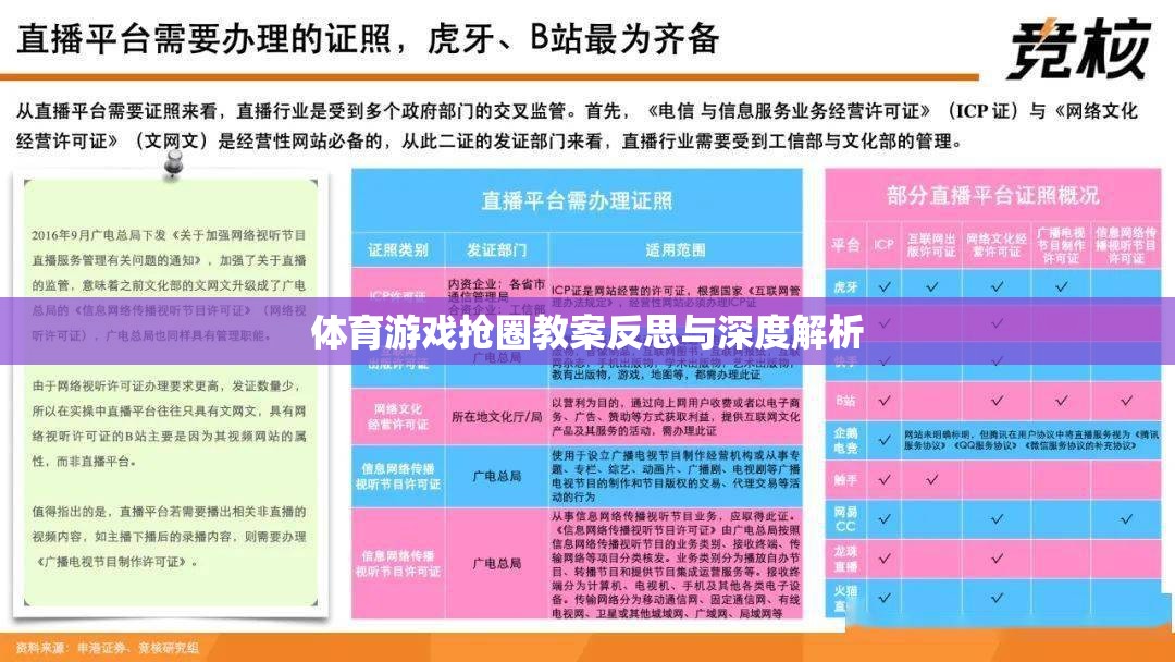 體育游戲搶圈教案的反思與深度解析，提升學(xué)生團(tuán)隊協(xié)作與策略思維
