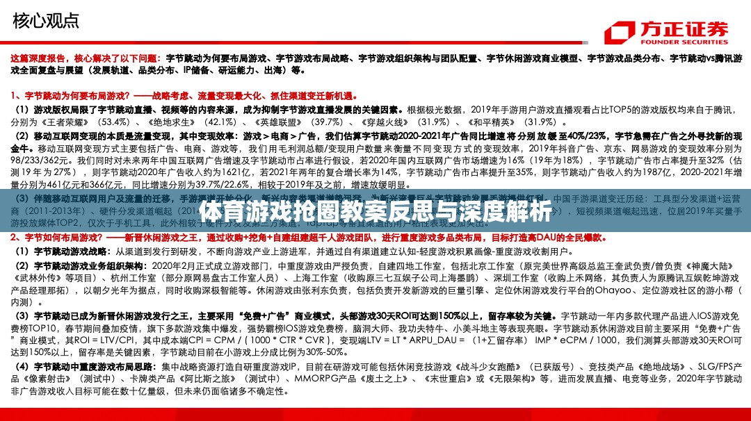 體育游戲搶圈教案的反思與深度解析，提升學(xué)生團(tuán)隊協(xié)作與策略思維