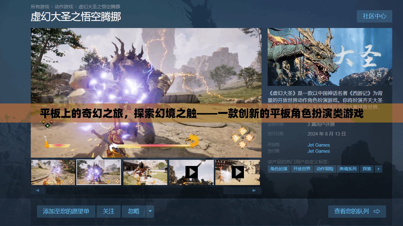 幻境之觸，平板上的奇幻之旅  第1張