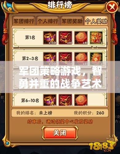 軍團(tuán)策略游戲，智勇并重的戰(zhàn)爭(zhēng)藝術(shù)