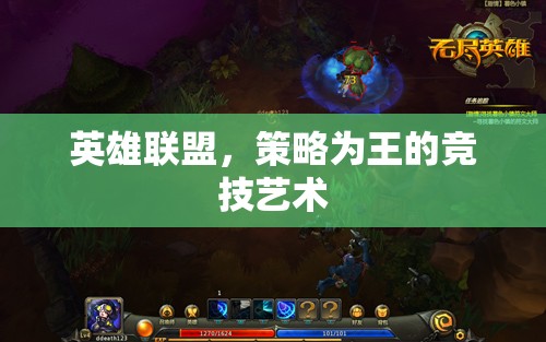 策略為王，英雄聯盟的競技藝術