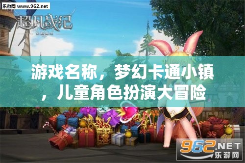 夢幻卡通小鎮(zhèn)，兒童角色扮演大冒險  第1張