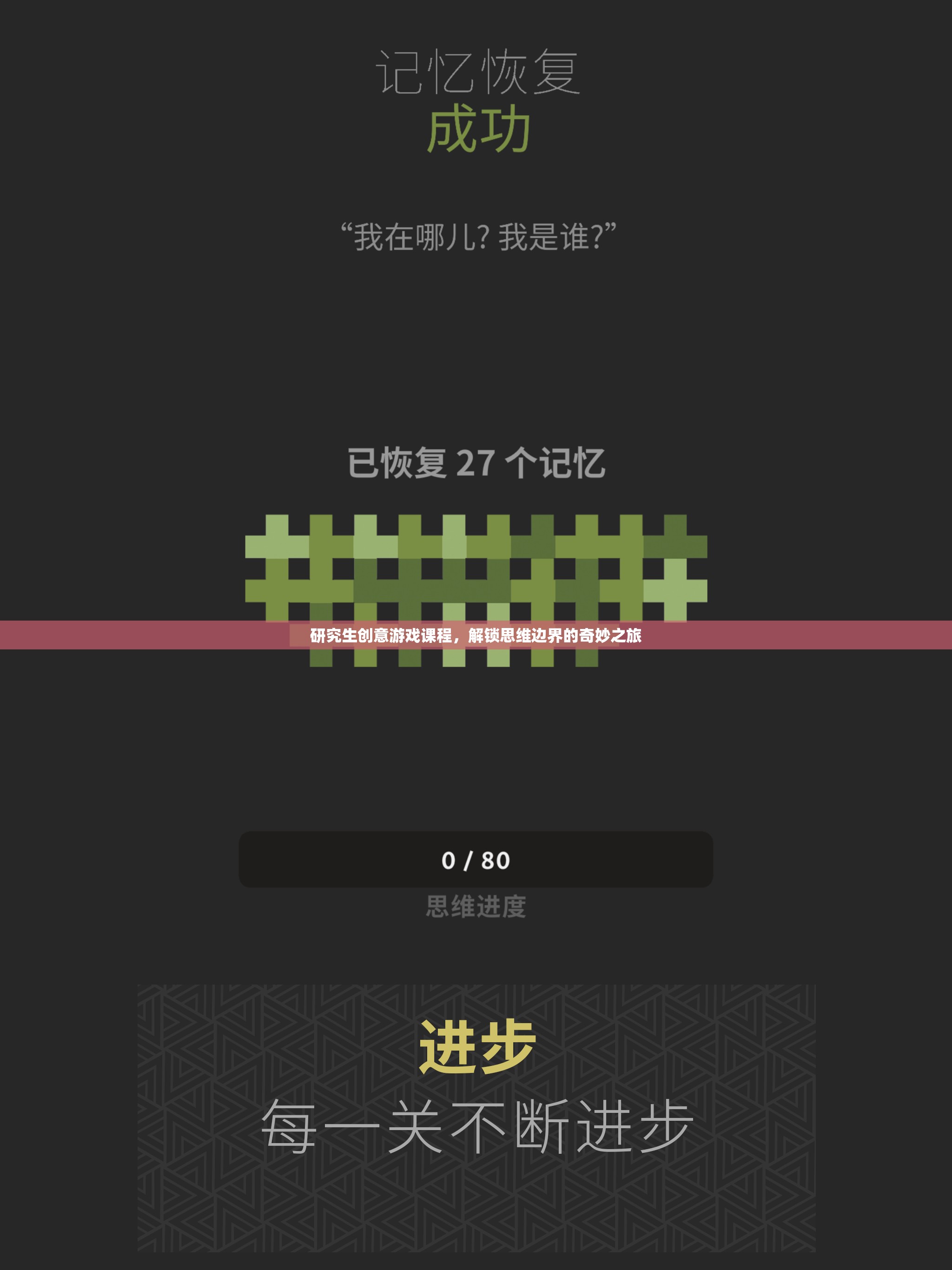 解鎖思維邊界，研究生創(chuàng)意游戲課程的奇妙之旅