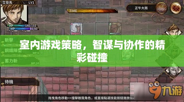 智謀與協(xié)作的精彩碰撞，室內(nèi)游戲策略的魅力  第3張