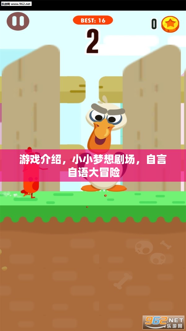 自言自語大冒險，小小夢想劇場的創(chuàng)意游戲之旅  第3張