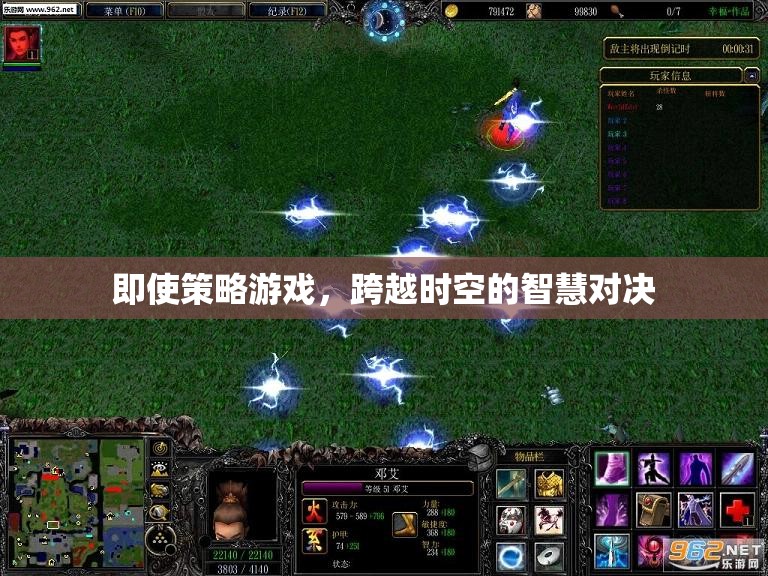 跨越時空的智慧對決，探索策略游戲的魅力