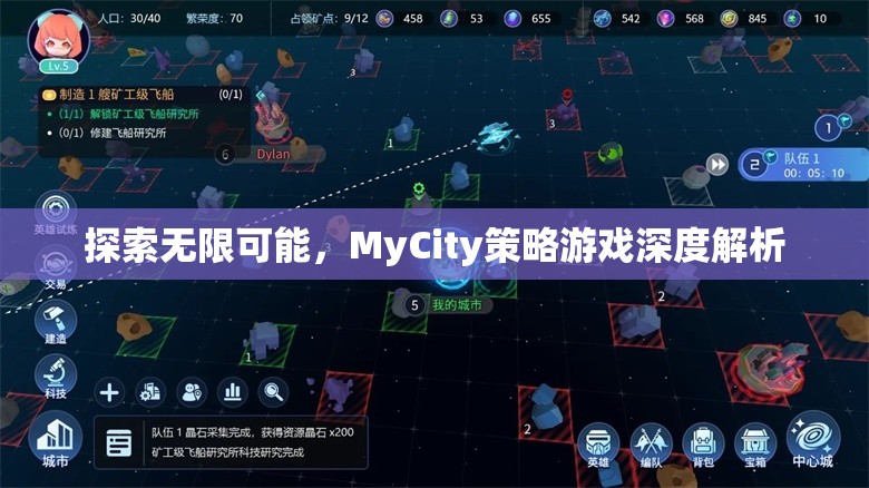 探索無(wú)限可能，MyCity策略游戲深度解析